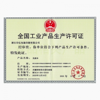 生產許可證